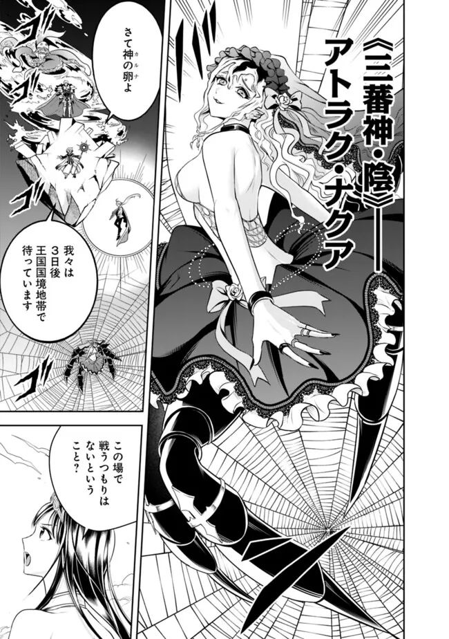 失業賢者の成り上がり　～嫌われた才能は世界最強でした～ 第156話 - Page 5