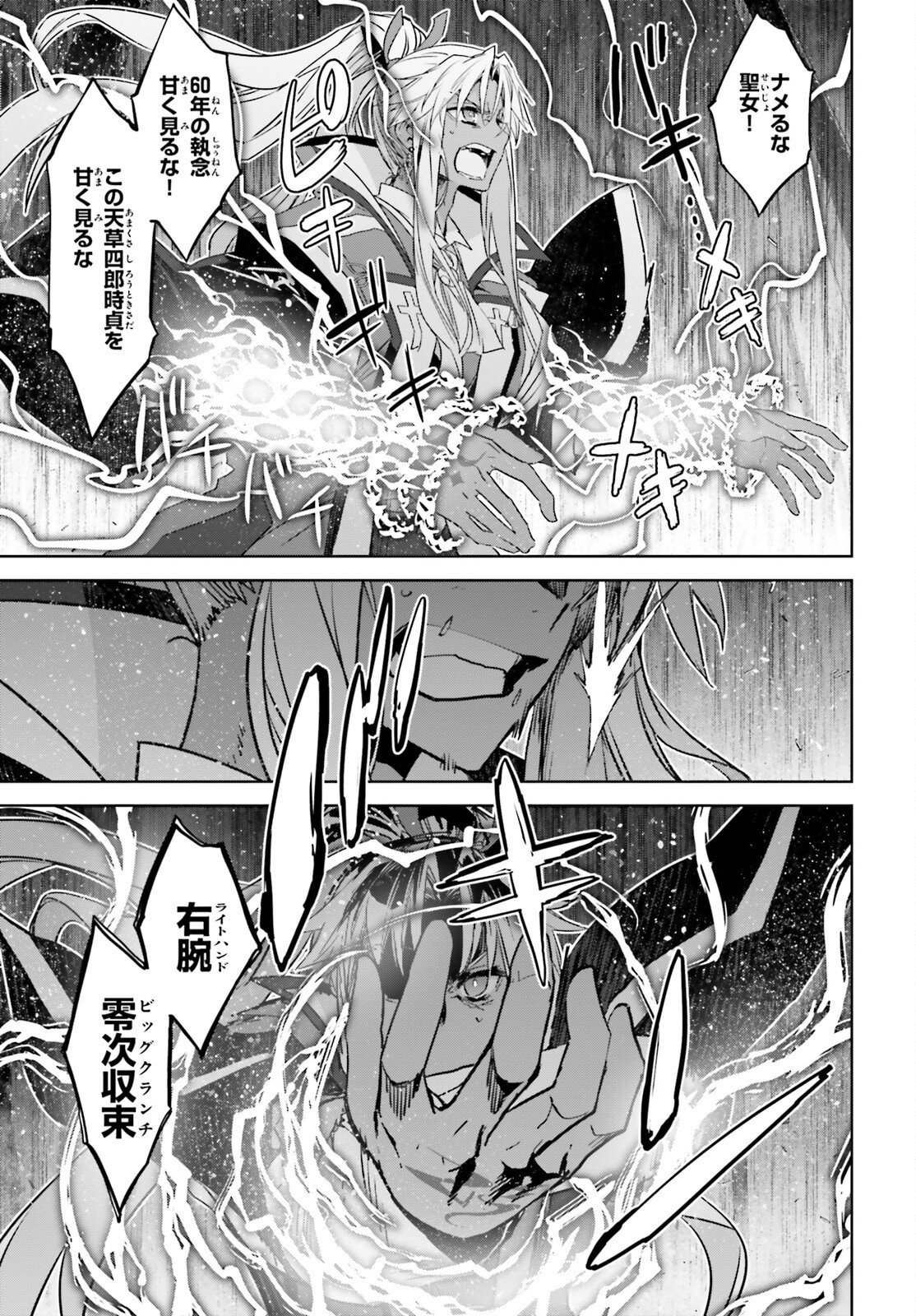 Fate / Apocrypha 第69話 - Page 27