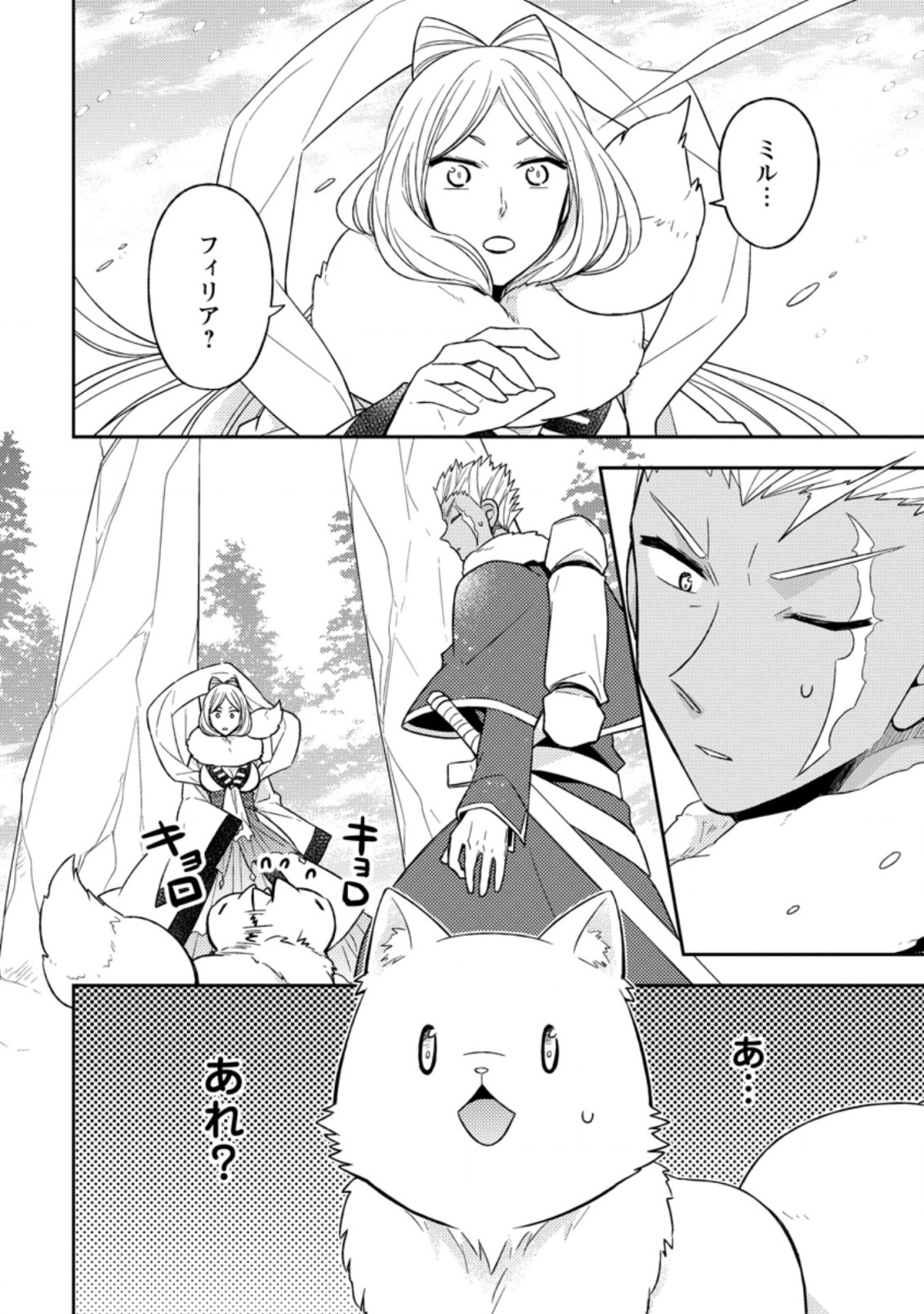 北の砦にて 第11.3話 - Page 11