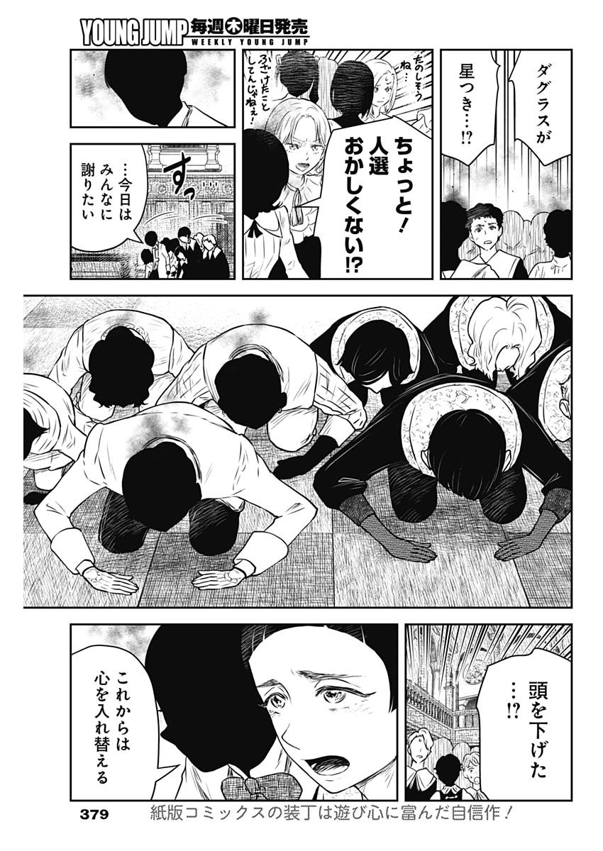 シャドーハウス 第167話 - Page 3