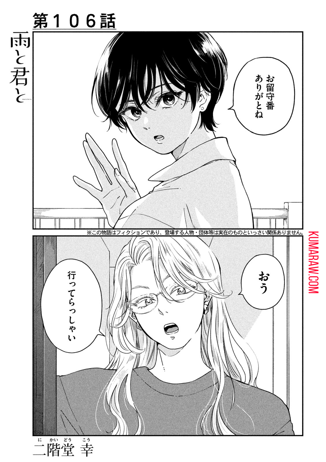 雨と君と 第106話 - Page 1