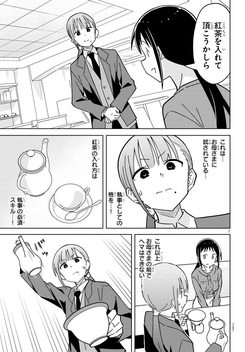 あつまれ！ふしぎ研究部 第313話 - Page 7