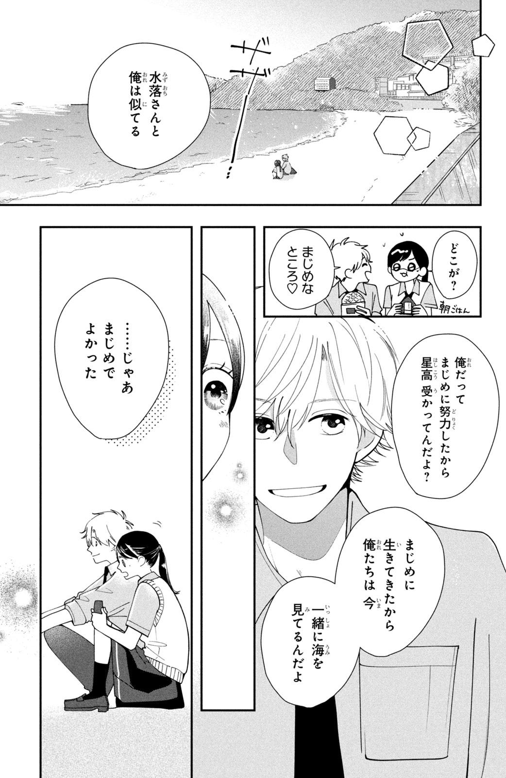 Baby Blue Hour 放課後ブルーモーメント 第1話 - Page 47