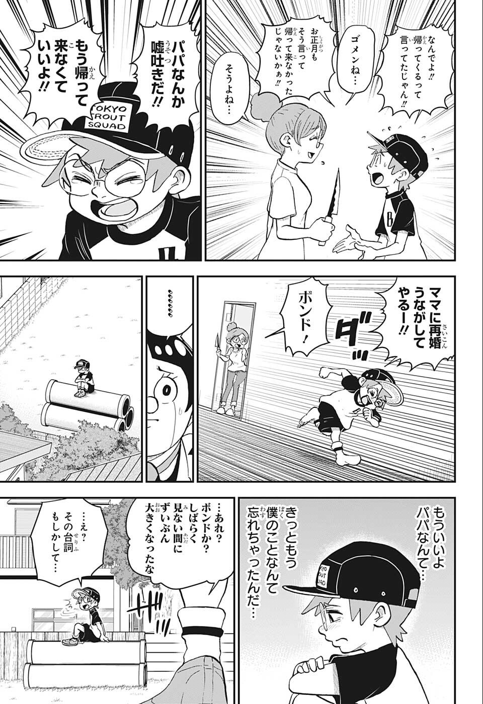 僕とロボコ 第100話 - Page 5