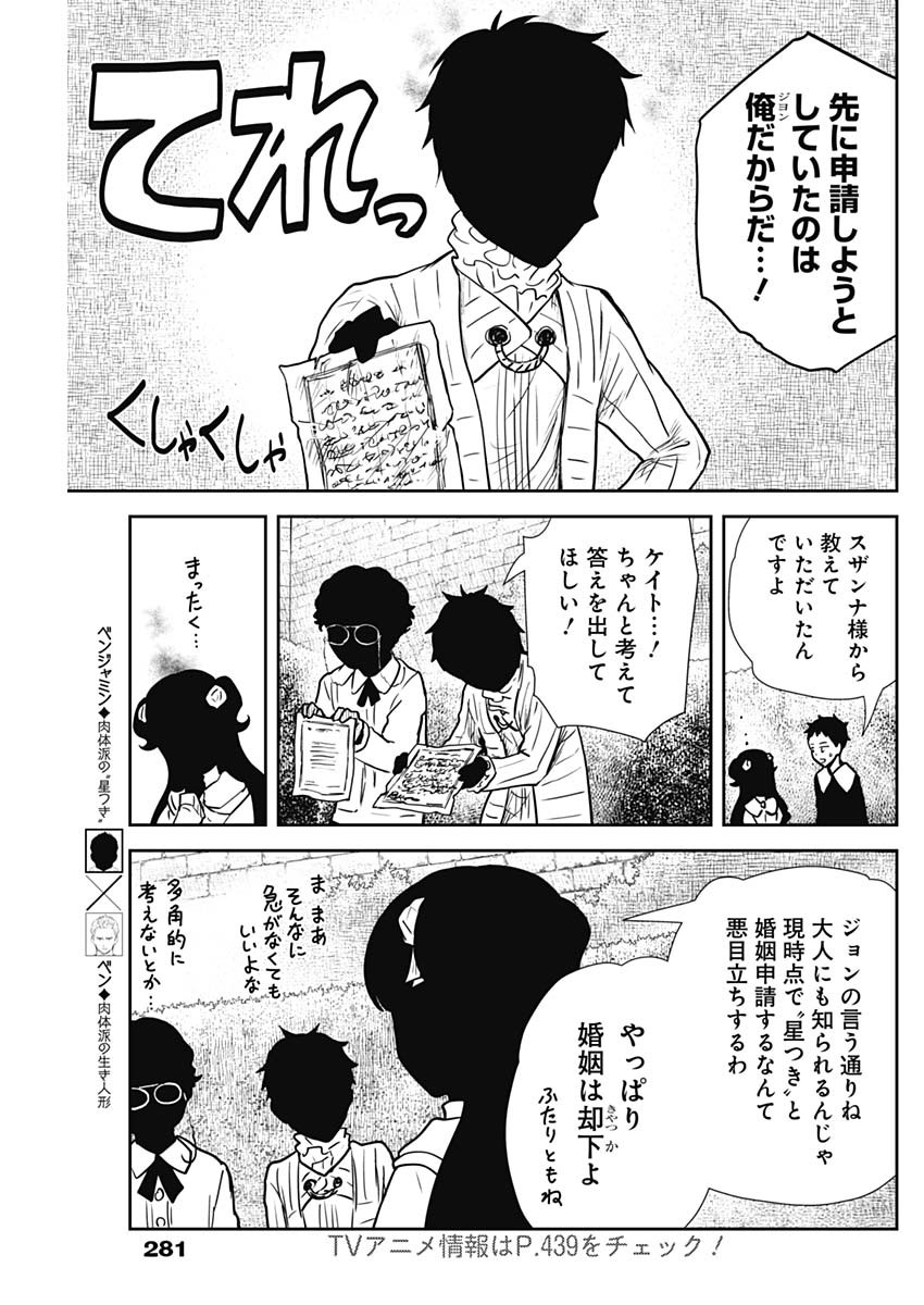 シャドーハウス 第138話 - Page 9