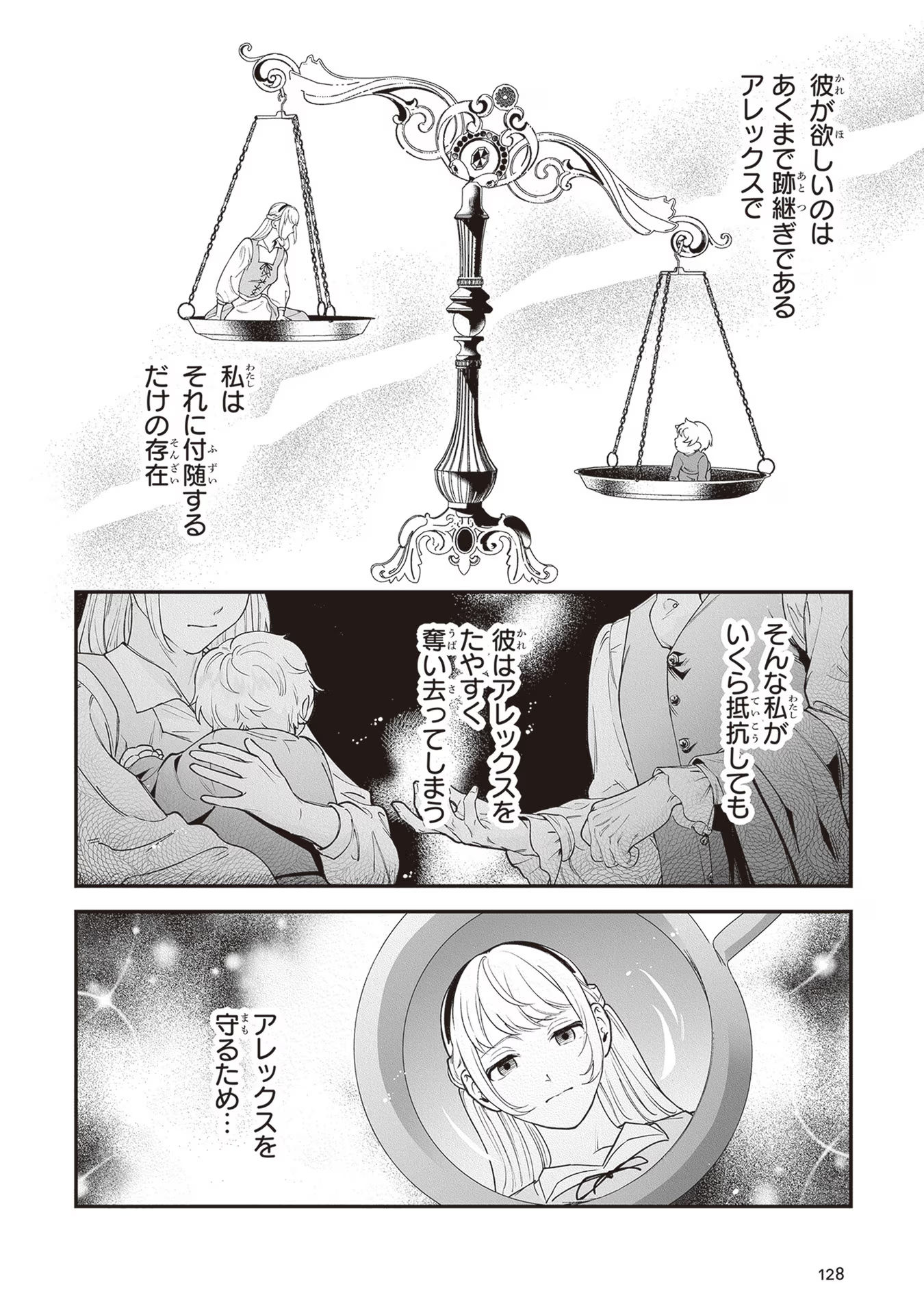 ロイヤル・シンデレラ・ママ 天涯孤独の没落令嬢は冷徹皇帝に溺愛される 第10話 - Page 2