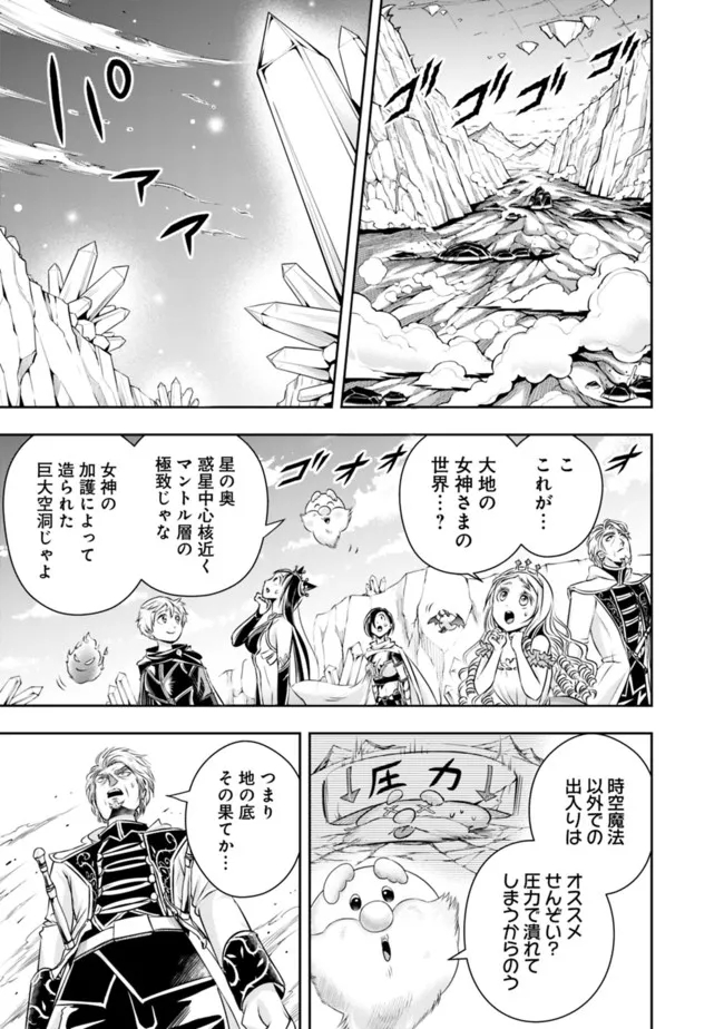 失業賢者の成り上がり　～嫌われた才能は世界最強でした～ 第95話 - Page 3