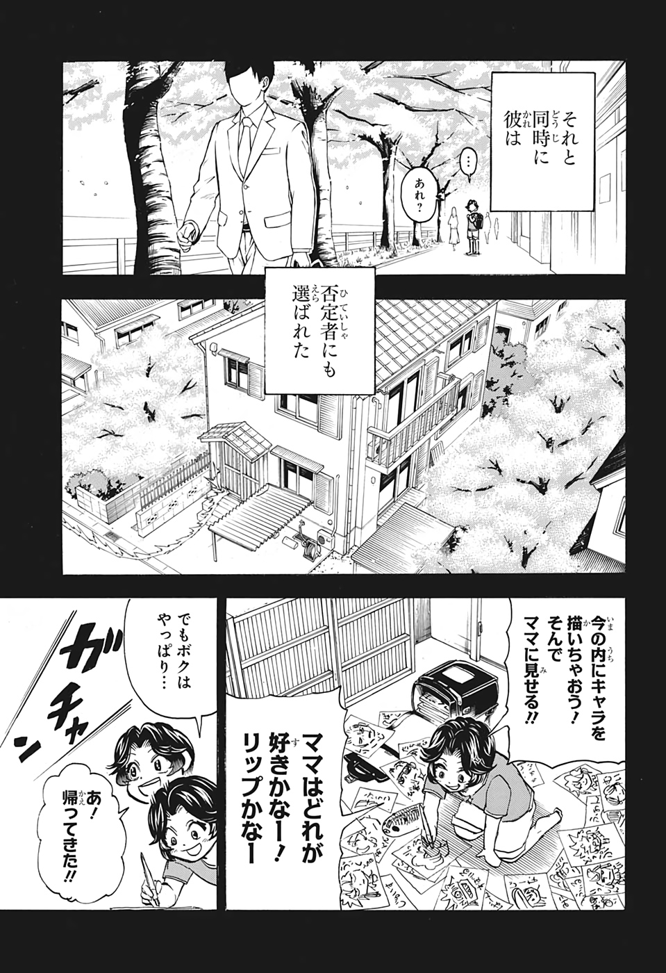 アンデッド＋アンラック 第47話 - Page 7