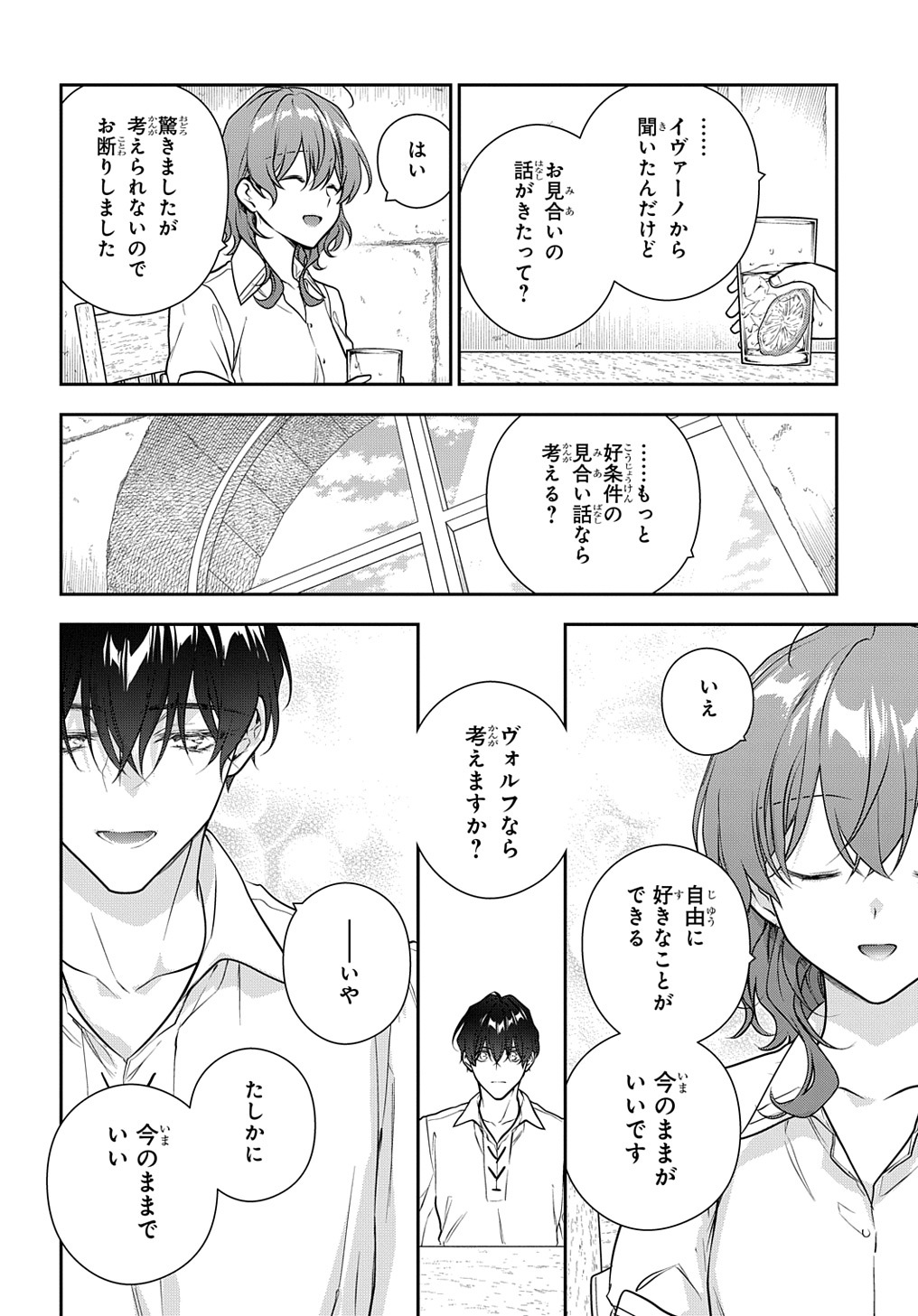 魔導具師ダリヤはうつむかない ～Dahliya Wilts No More～ 第32.1話 - Page 3