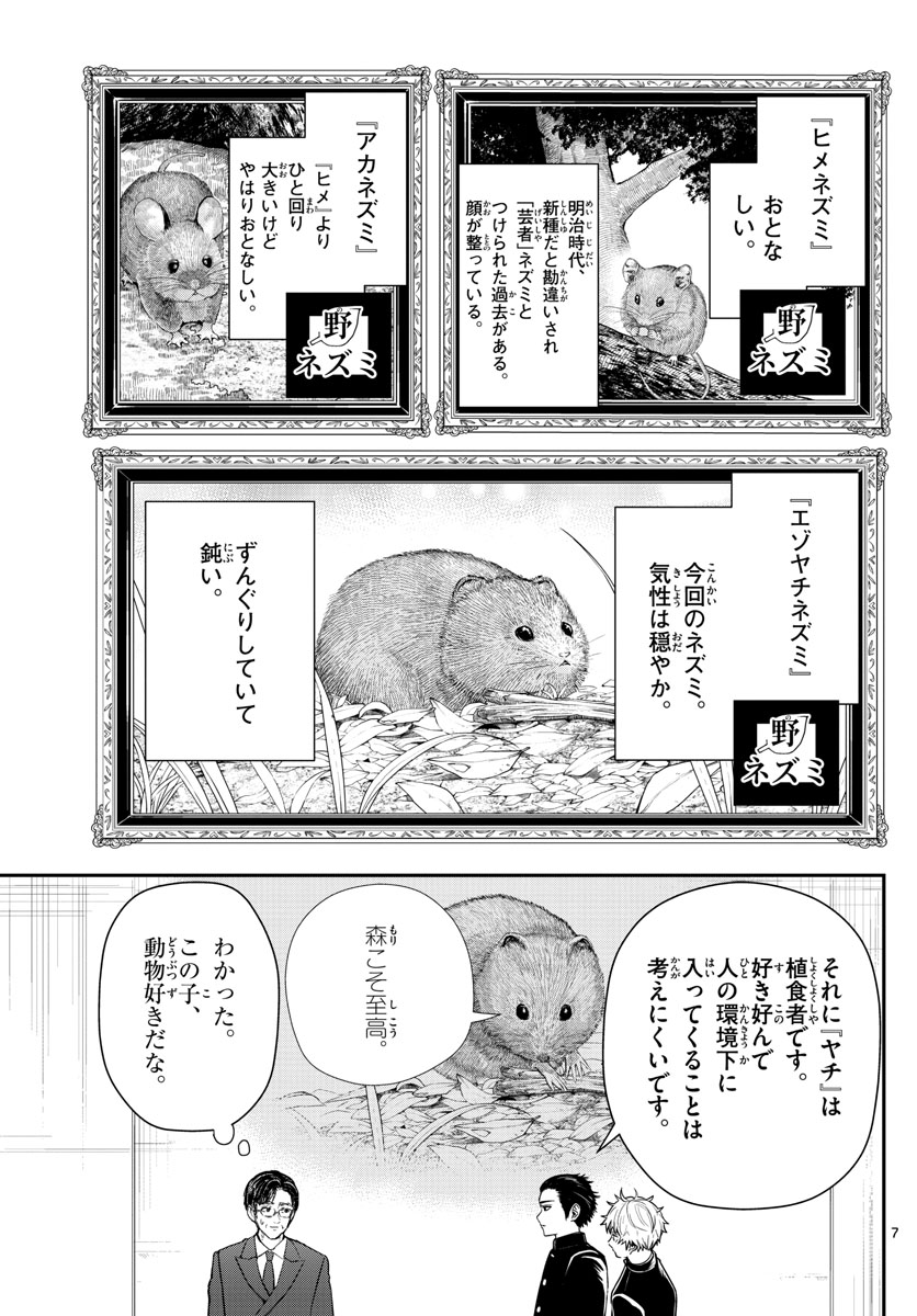 ラストカルテ-法獣医学者 当麻健匠の記憶- 第7話 - Page 7