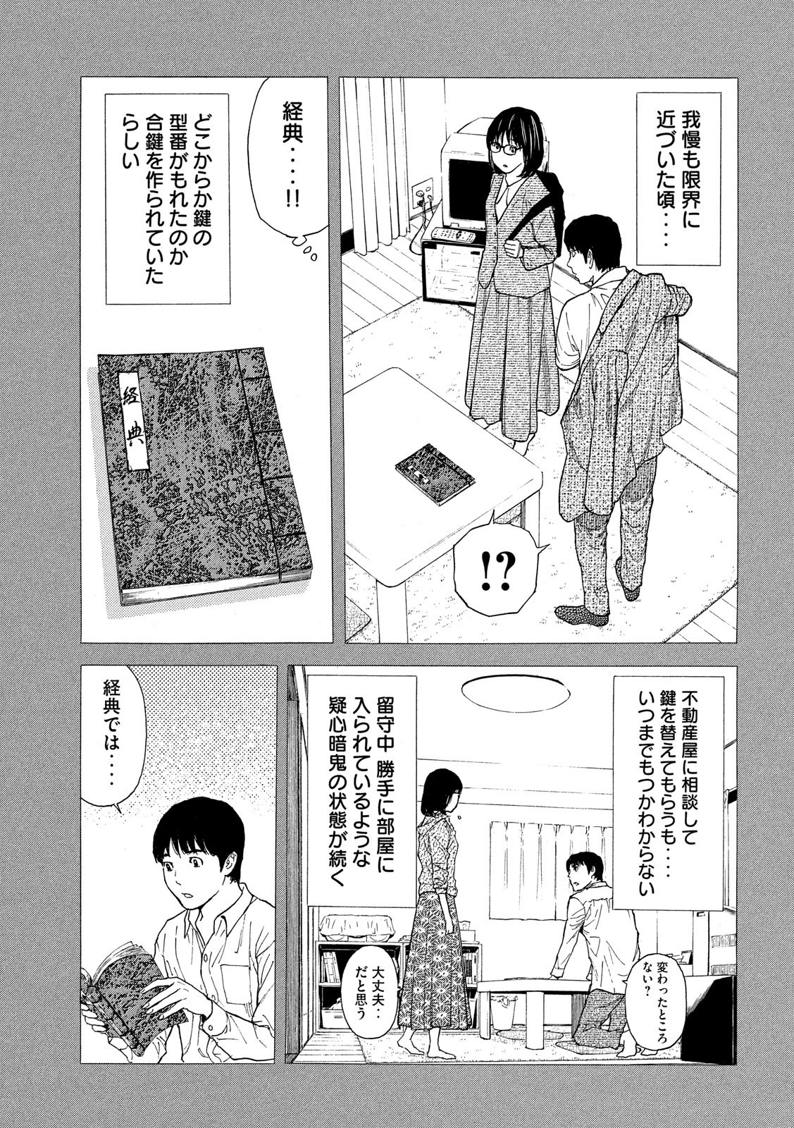 マイホームヒーロー 第89話 - Page 11