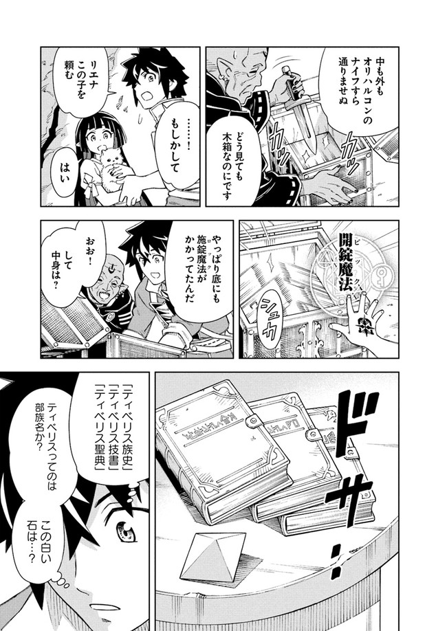 洞窟王からはじめる楽園ライフ 第8.2話 - Page 6