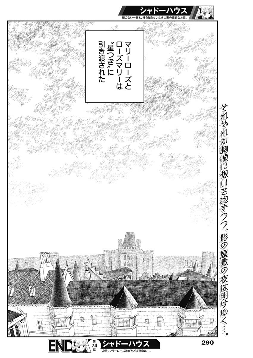 シャドーハウス 第74話 - Page 14