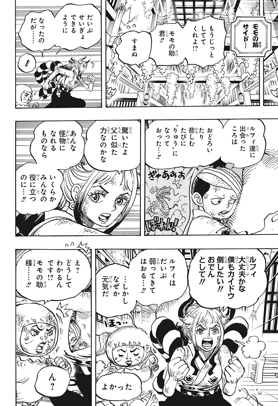 ワンピース 第1008話 - Page 14
