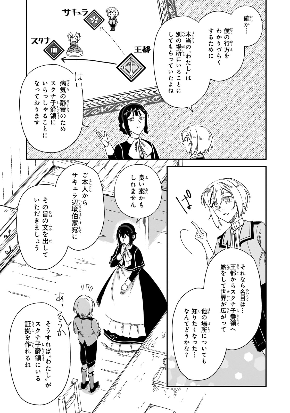 フシノカミ～辺境から始める文明再生記～ 第26話 - Page 9