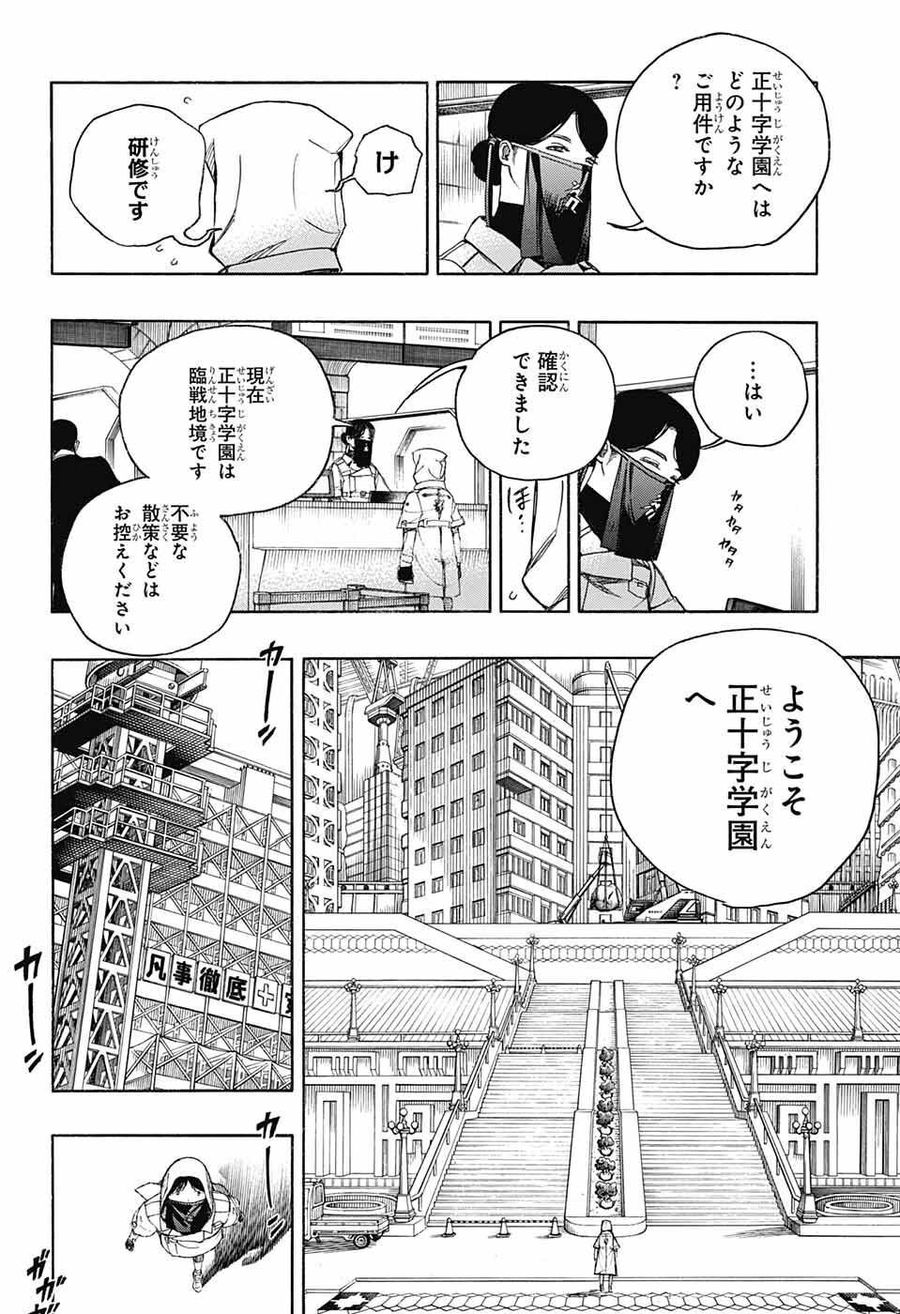 青の祓魔師 第139話 - Page 32