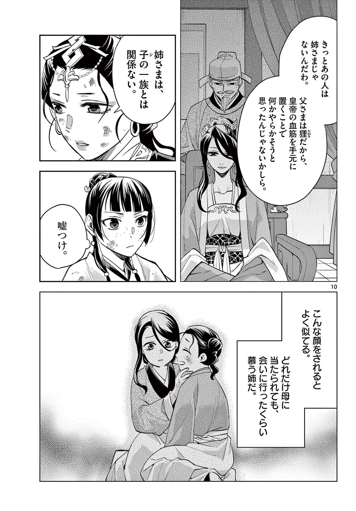 薬屋のひとりごと (KURATA Mi 第74話 - Page 11