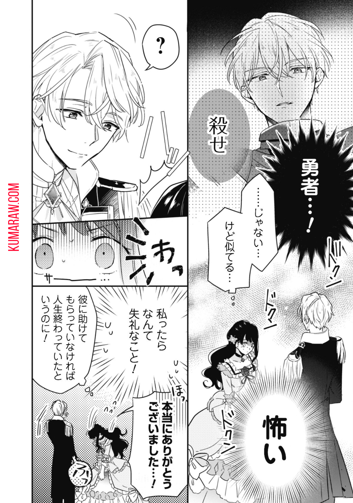 王弟殿下のお気に入り 転生しても天敵から逃げられないようです!? 第1話 - Page 32