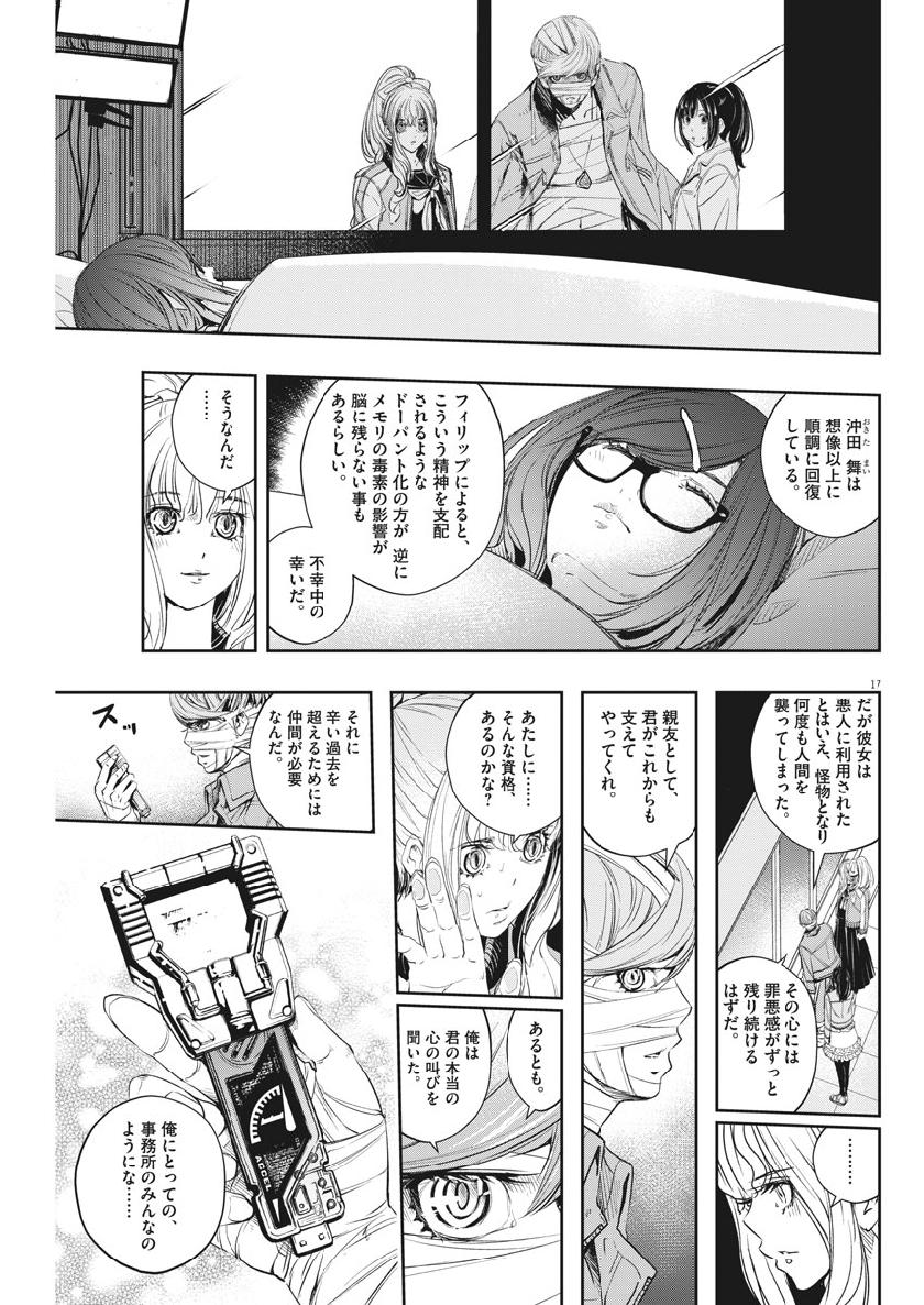 風都探偵 第65話 - Page 17