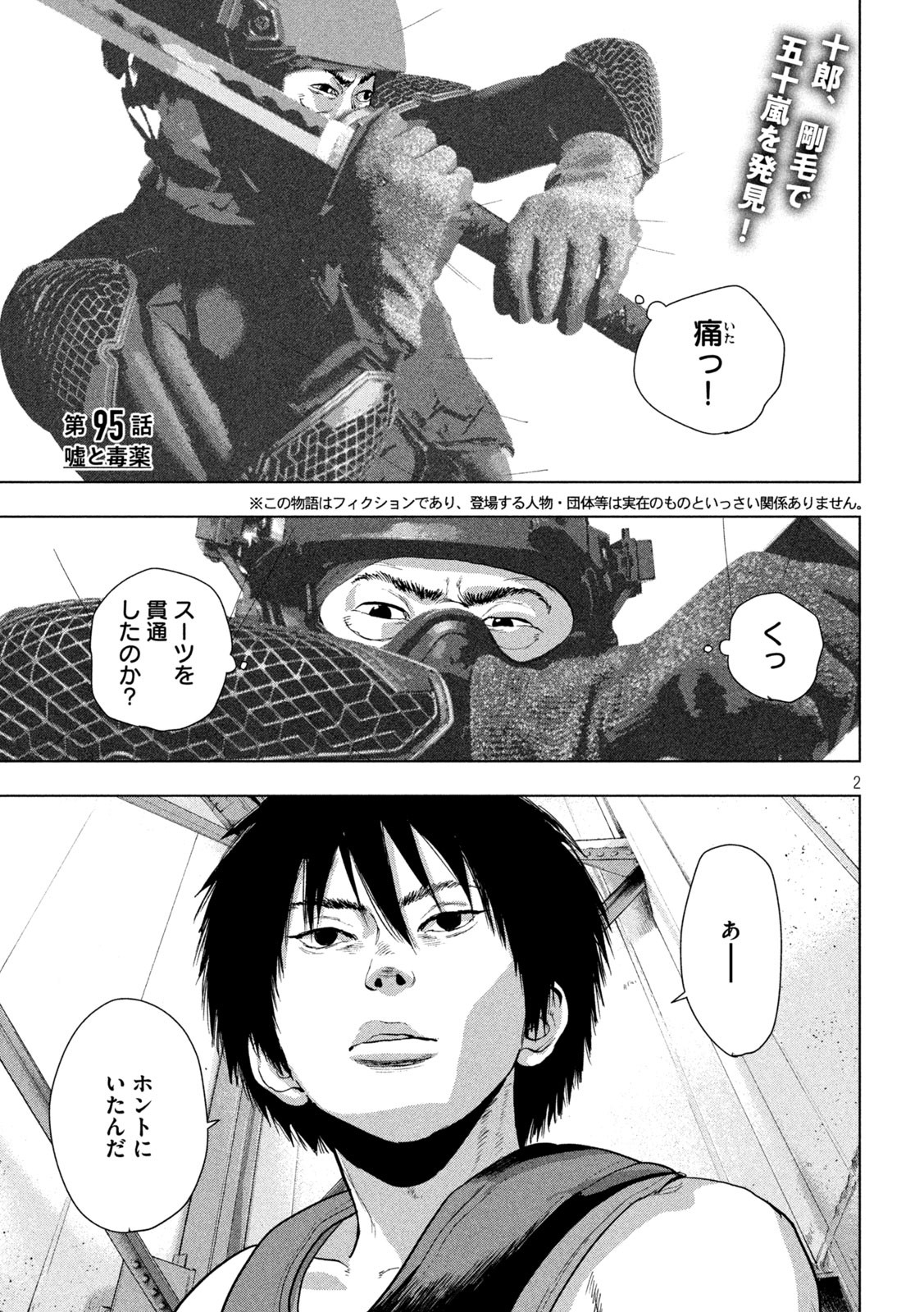 アンダーニンジャ 第95話 - Page 2