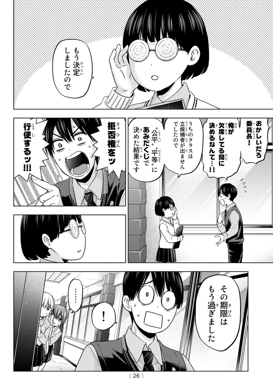 カッコウの許嫁 第100話 - Page 10