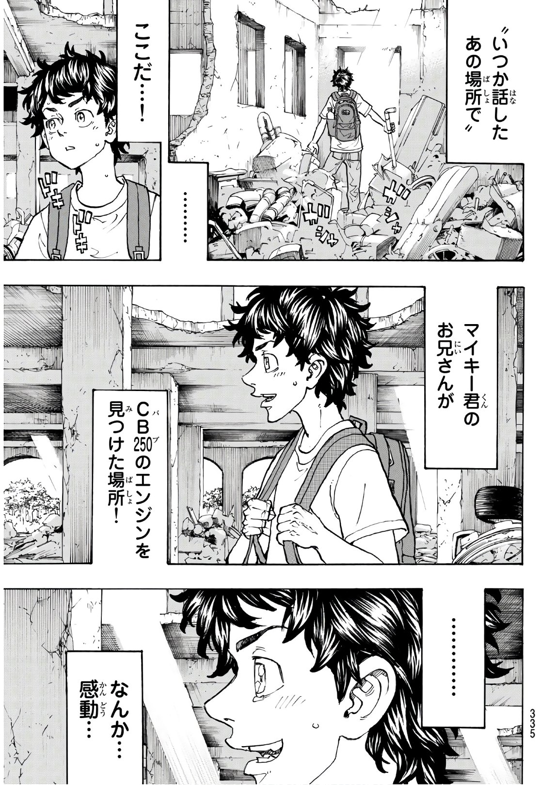 東京卍リベンジャーズ 第116話 - Page 15