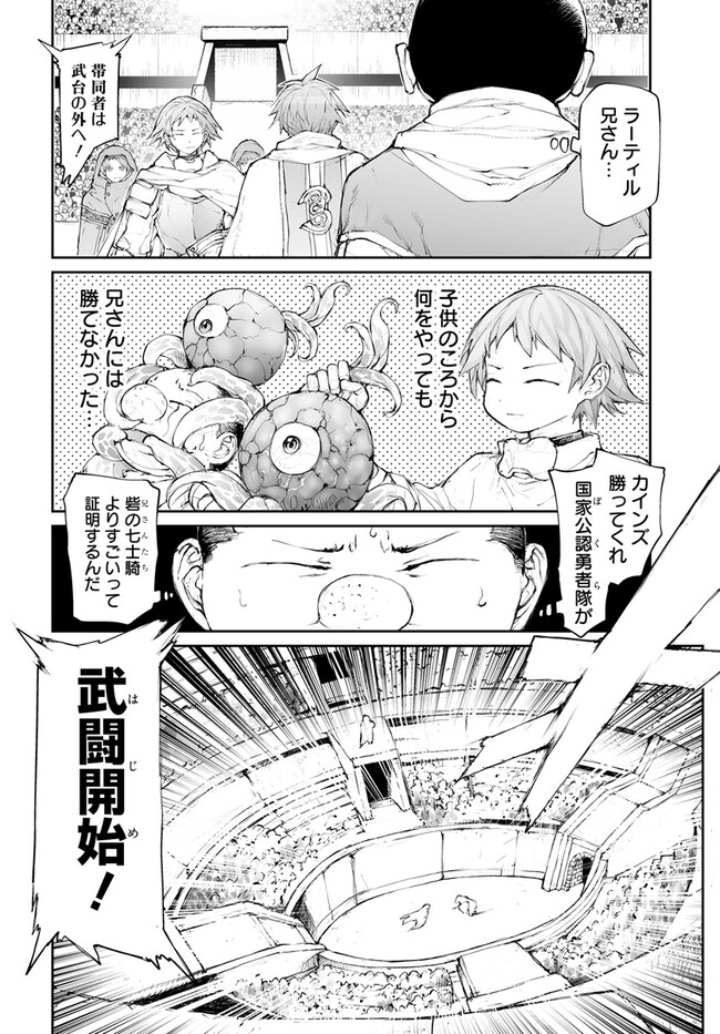 便利屋斎藤さん、異世界に行く 第247話 - Page 10