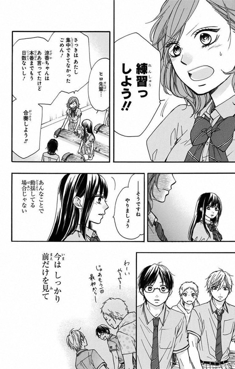 この音とまれ! 第30話 - Page 10