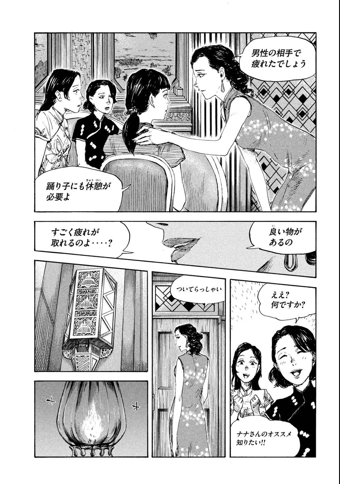 満州アヘンスクワッド 第115話 - Page 11