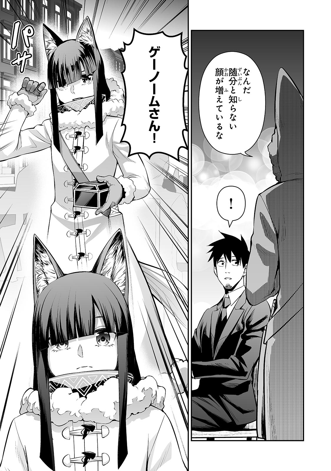 サラリーマンが異世界に行ったら四天王になった話 第73話 - Page 9