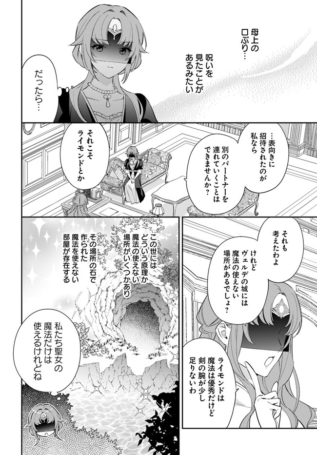 心が読める王女は婚約者の溺愛に気づかない 第3.1話 - Page 6