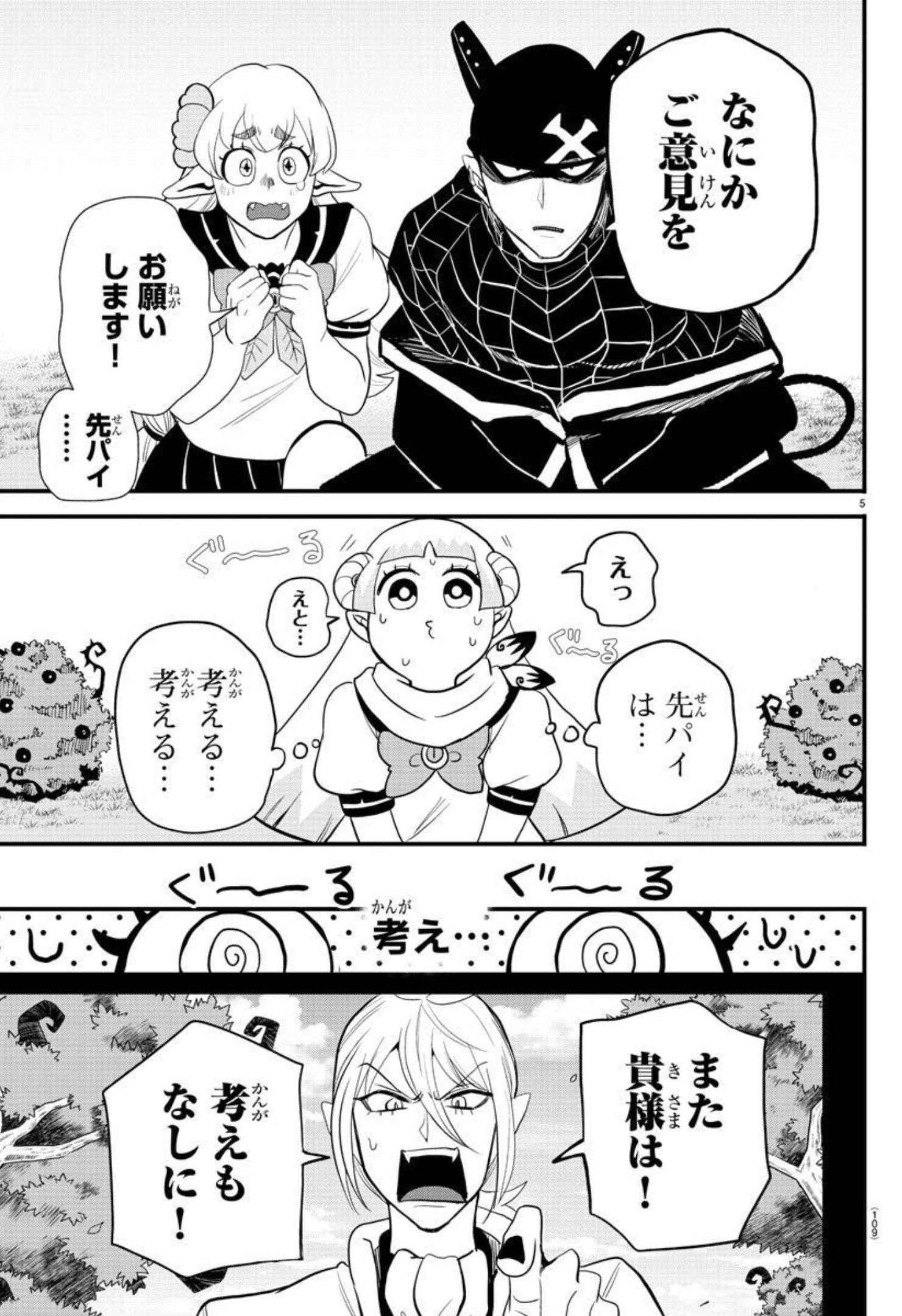 魔入りました！入間くん 第228話 - Page 6