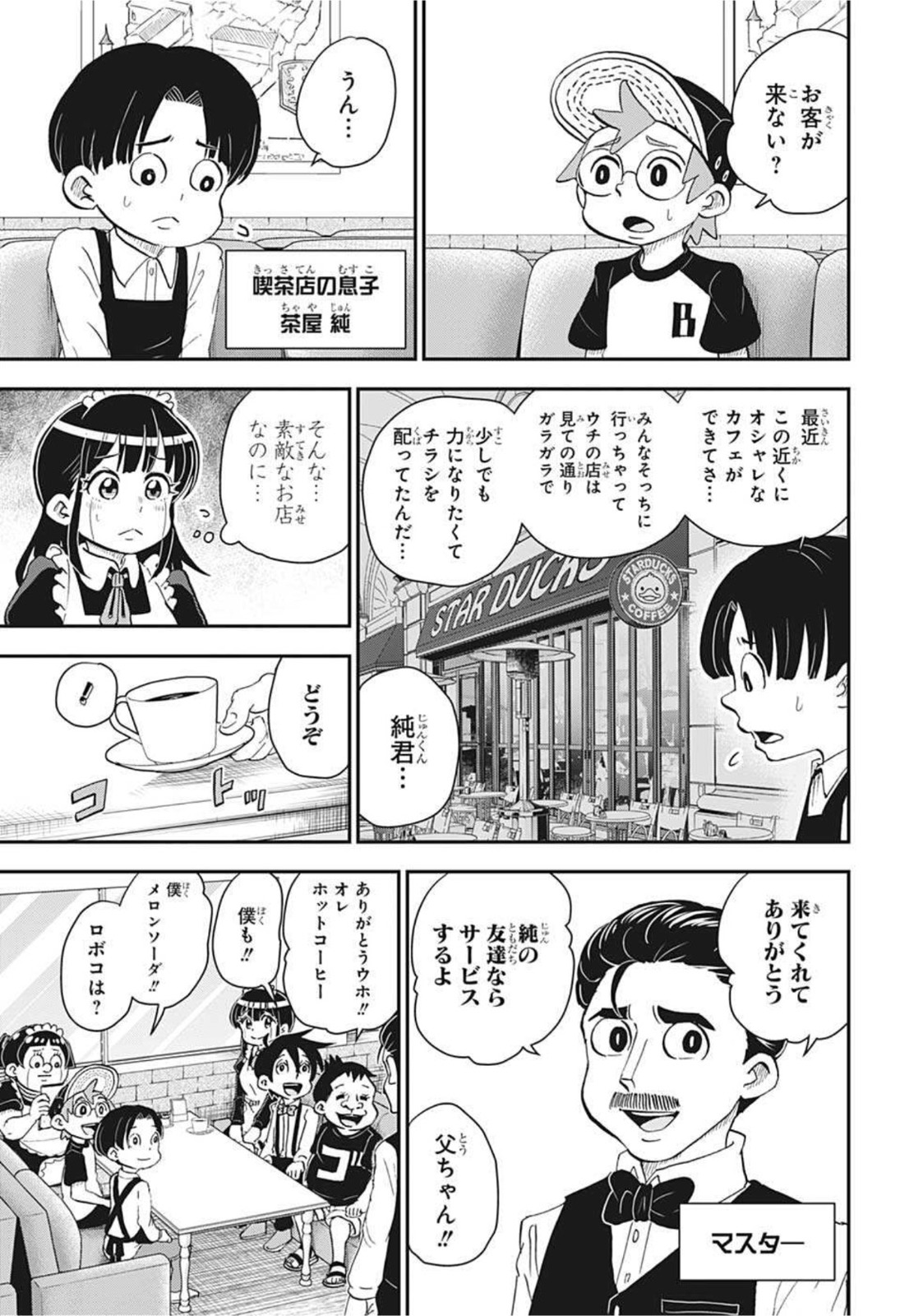 僕とロボコ 第59話 - Page 3