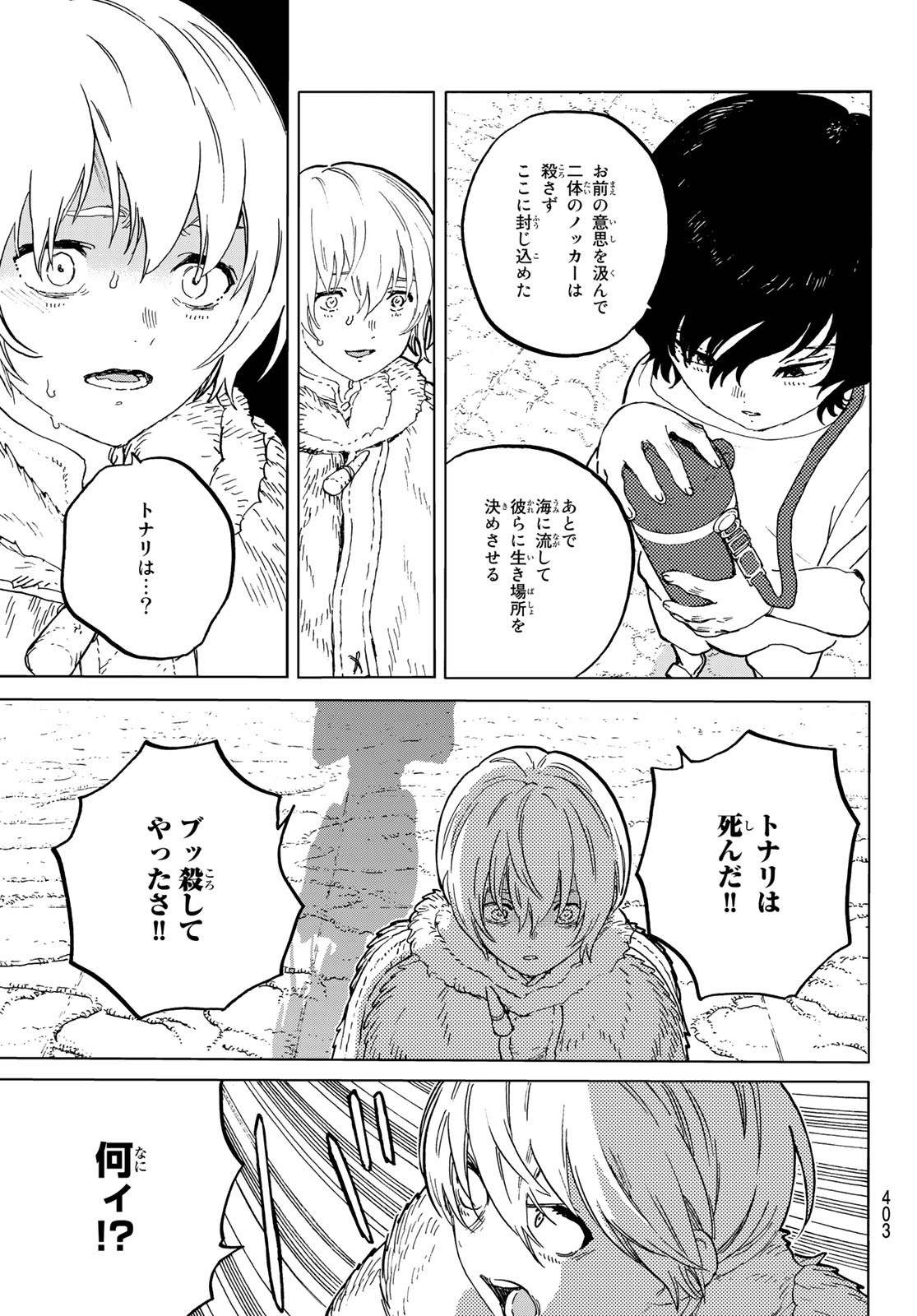 不滅のあなたへ 第158.1話 - Page 3