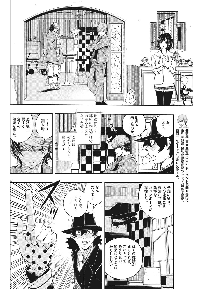 風都探偵 第105話 - Page 22