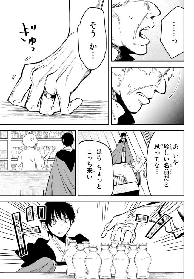 異世界マンチキン　―HP1のままで最強最速ダンジョン攻略― 第41話 - Page 17