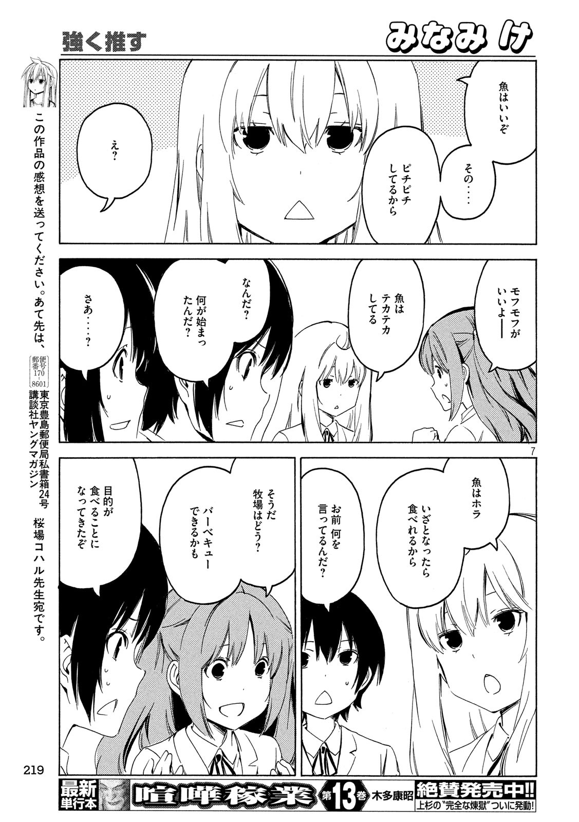 みなみけ 第387話 - Page 7