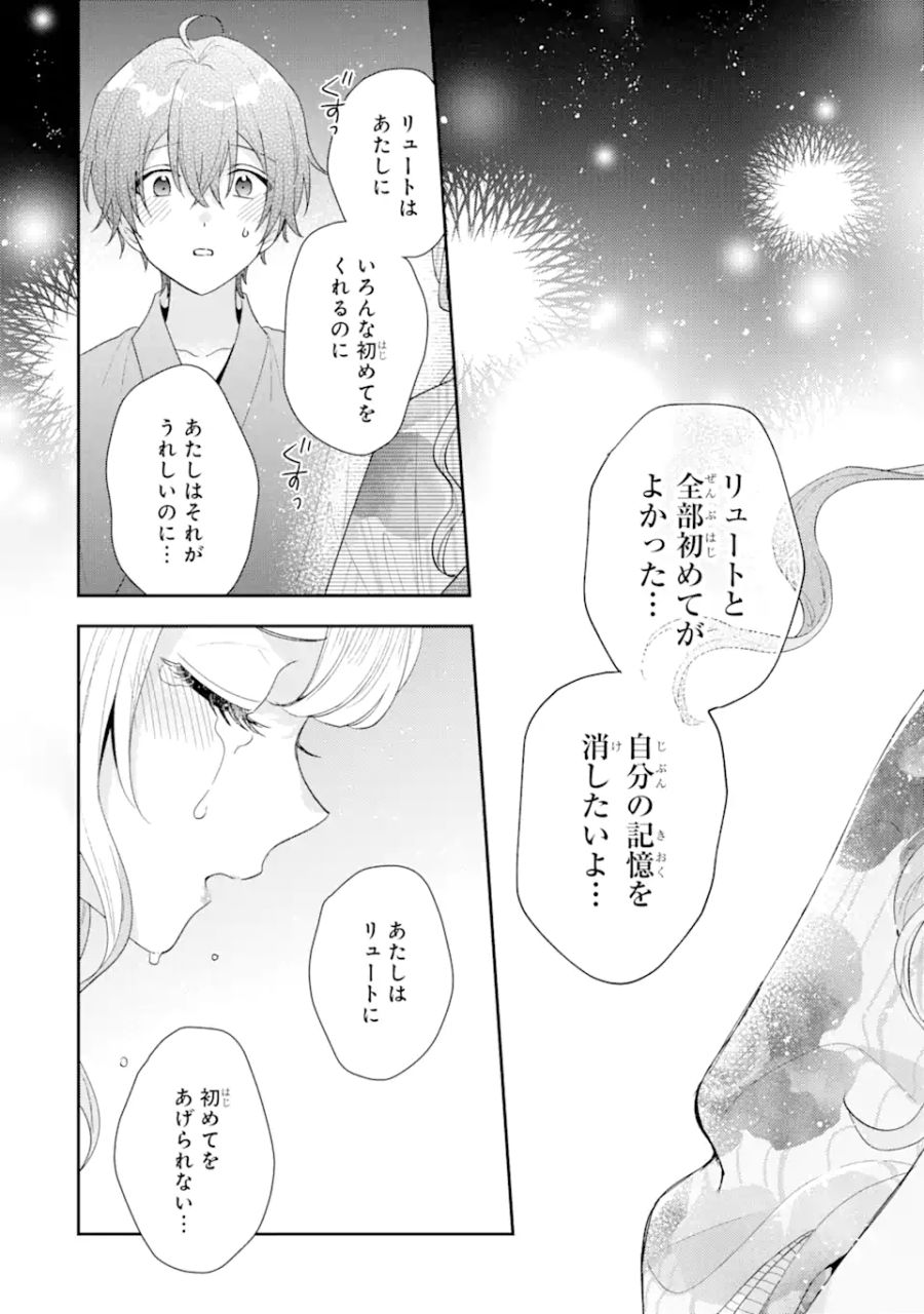 経験済みなキミと、経験ゼロなオレが、お付き合いする話。 第16.1話 - Page 13