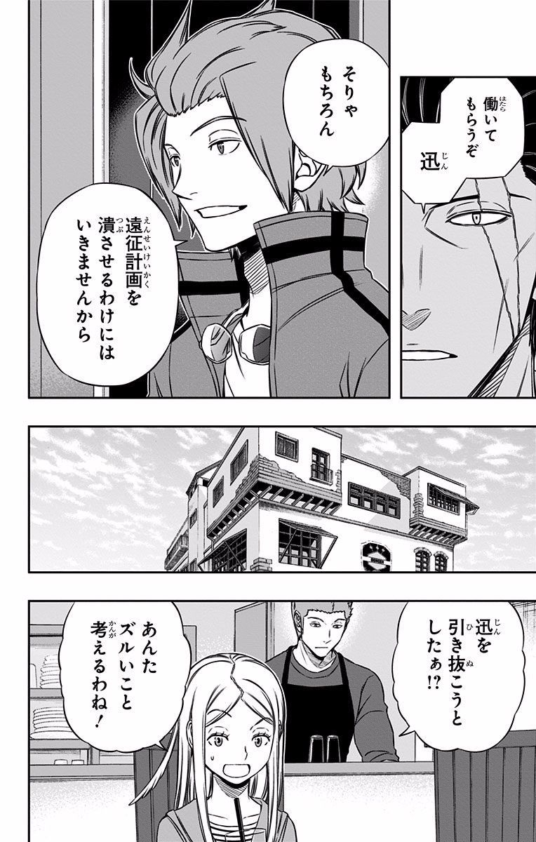 ワートリ 第117話 - Page 10