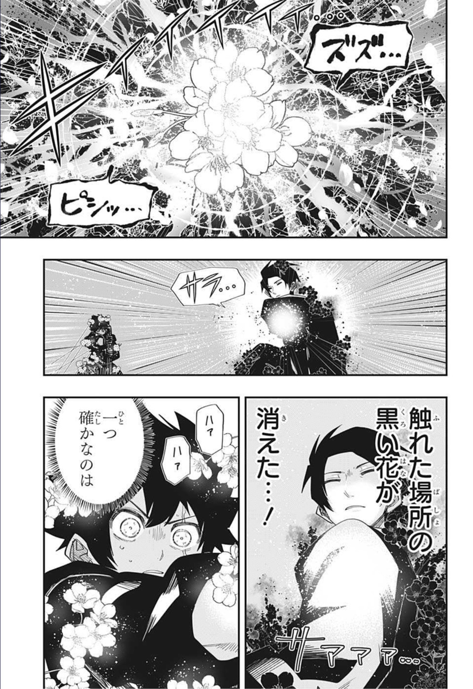 夜桜さんちの大作戦 第126話 - Page 7
