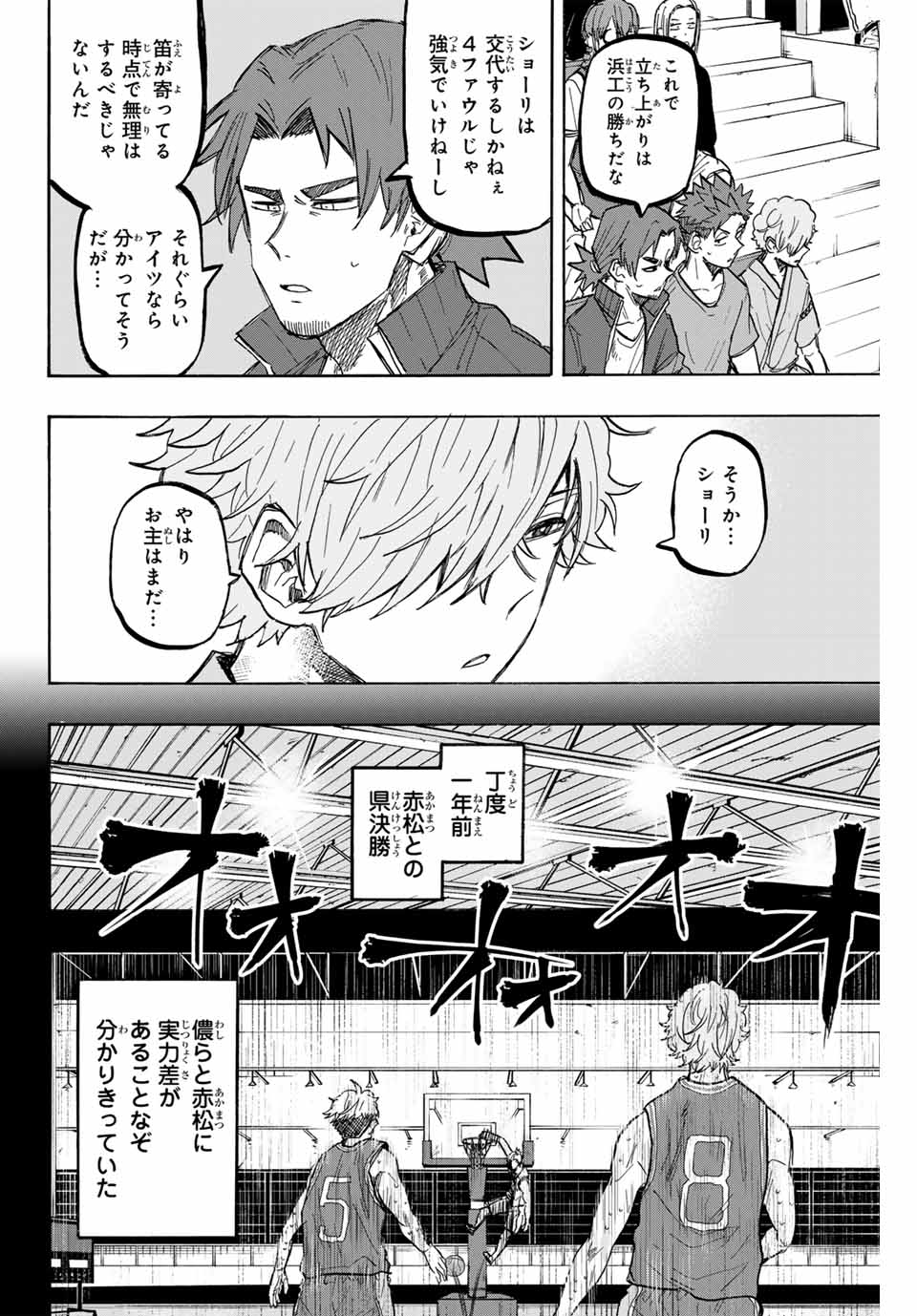 ウイニング パス 第42話 - Page 4