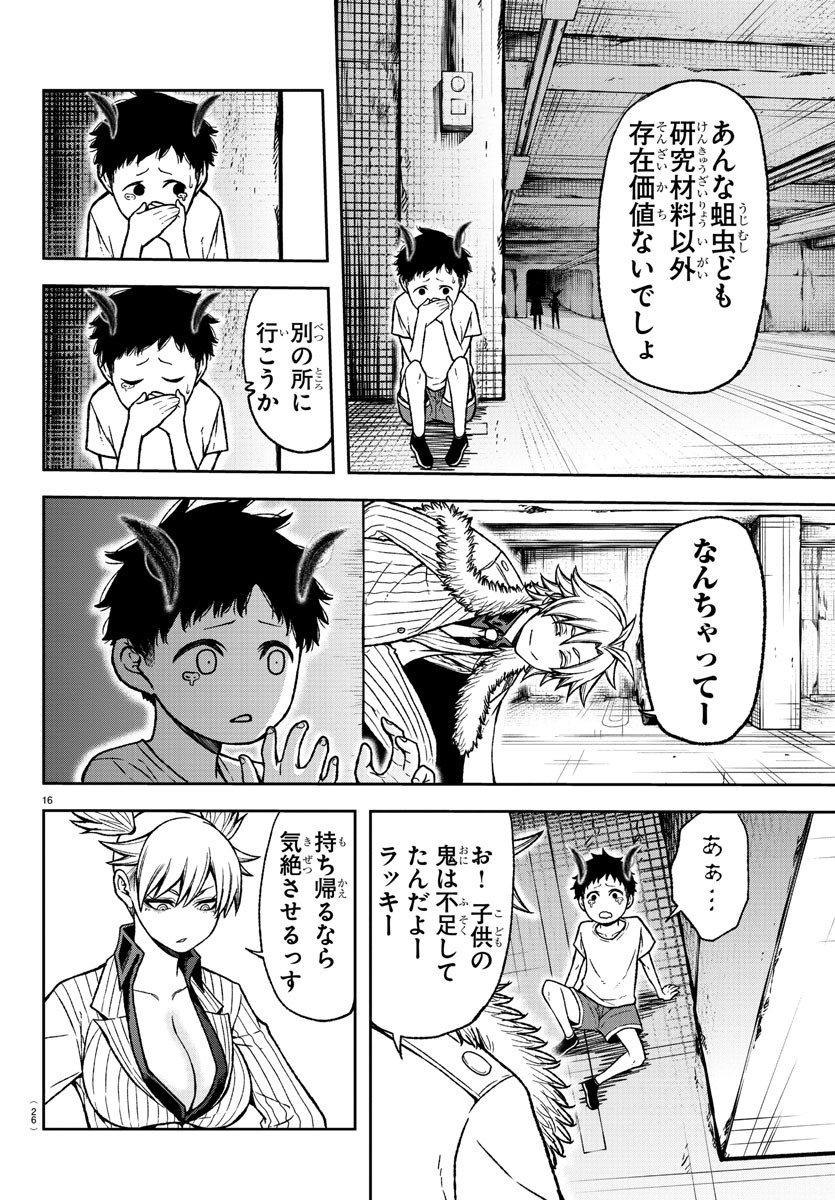 桃源暗鬼 第14話 - Page 19