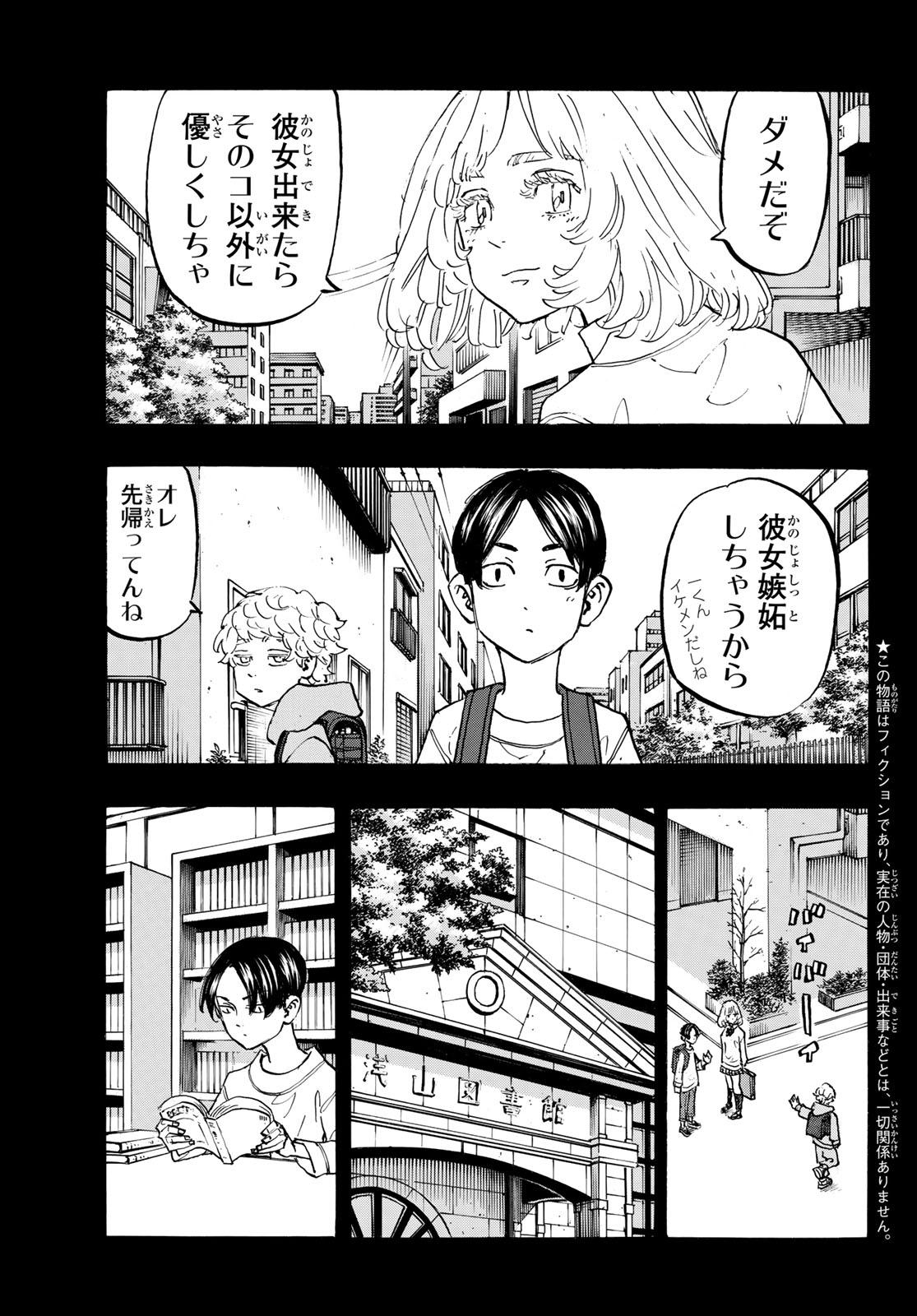 東京卍リベンジャーズ 第158話 - Page 3