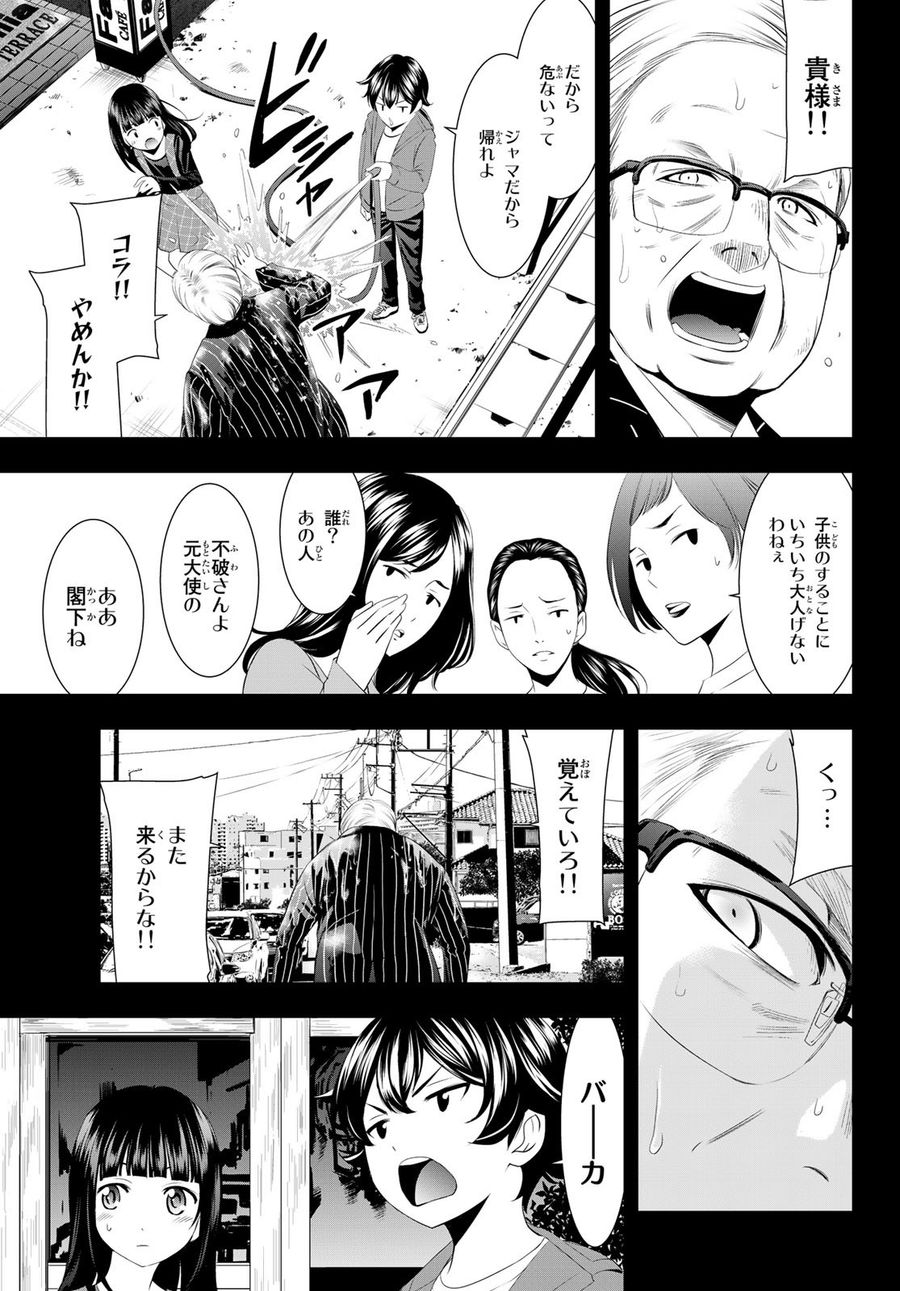 女神のカフェテラス 第41話 - Page 11