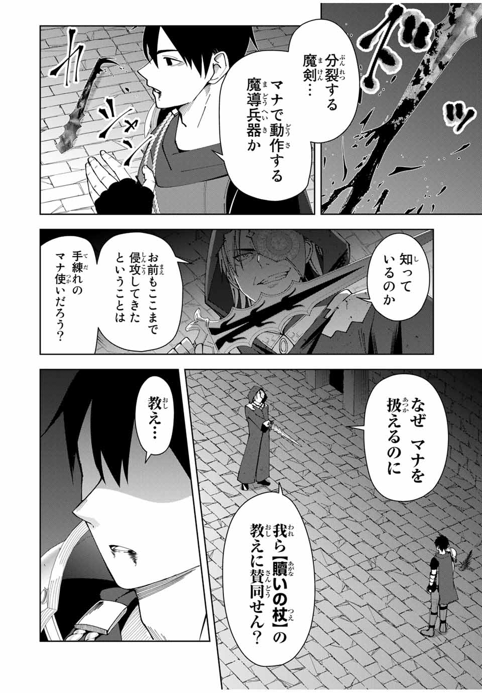 勇者と呼ばれた後に　―そして無双男は家族を創る― 第9話 - Page 4