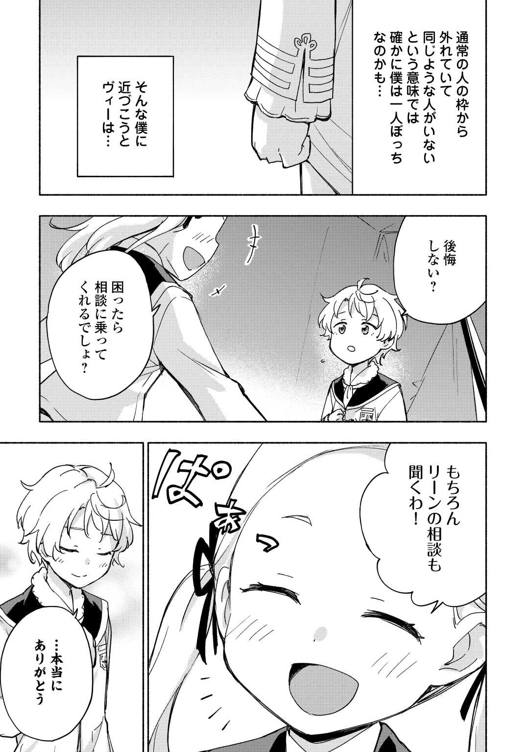 神に愛された子 第31話 - Page 13