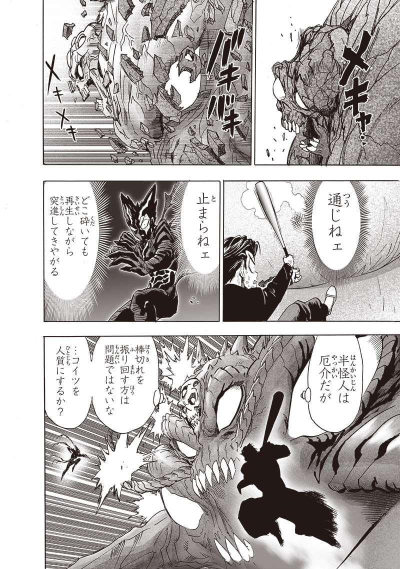 ワンパンマン 第203話 - Page 4