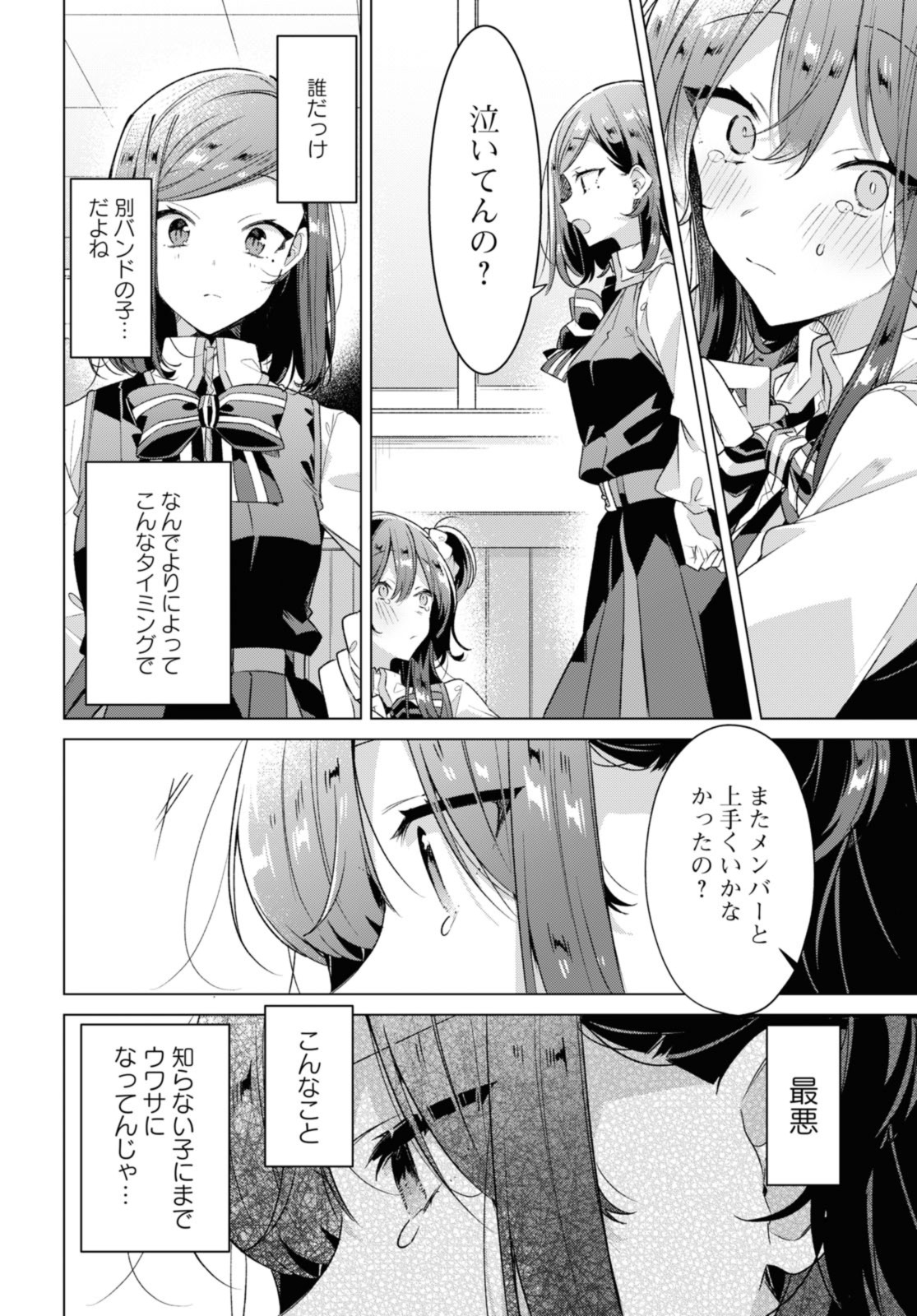 I love you like whispering Sasayaku You ni Koi wo Utau Whisper Me a Love Song Whispering Love Song Whispering You a Love Song ささやくように恋を唄う 第36.2話 - Page 2