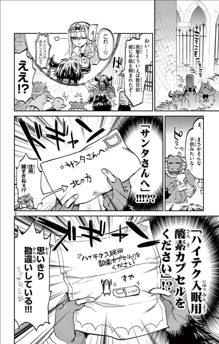 魔王城でおやすみ 第31話 - Page 8