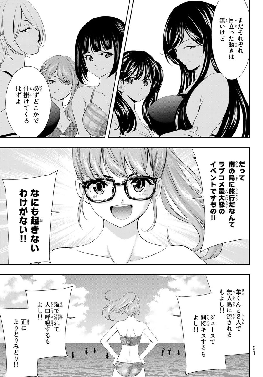 女神のカフェテラス 第108話 - Page 9